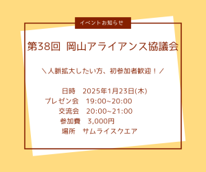 アライアンス協議会